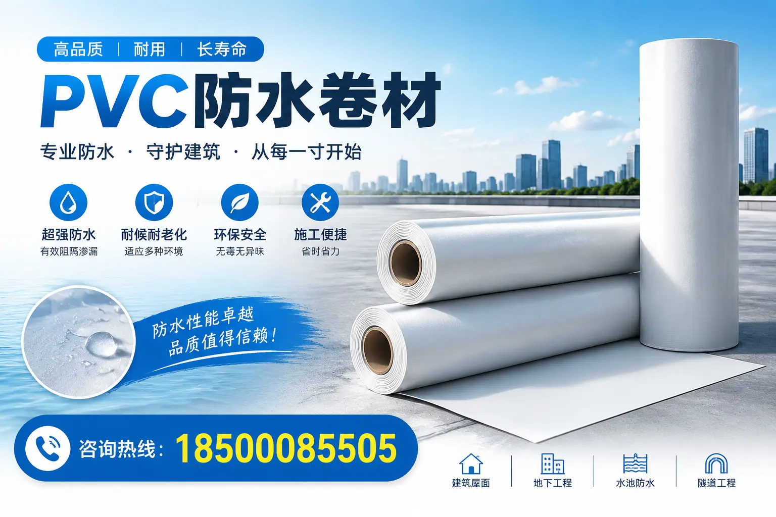 如何正确使用PVC防水卷材，提升家居防水效果，适合大兴安岭的用户